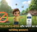 एक बच्चे और एक साँप को दिखाते हुए घास के मैदान में एक साँप भगाने वाली दवा 'REPELLENTO 4793' का विज्ञापन, जिसमें "साँप फ्री ज़ोन" का बोर्ड और दवा की बोतल भी दिख रही है।Snake Shield