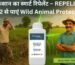 Vintage-style advertisement poster showing a farmer holding a spray bottle labeled REPELLENTO 1092, with wild animals like blue bulls (nilgai) and wild boars fleeing the farmland. Includes the bold Hindi text “स्मार्ट किसान का स्मार्ट रिपेलेंट – REPELLENTO 1092 से पाएं Wild Animal Protection. स्मार्ट किसान का स्मार्ट रिपेलेंट