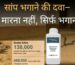 Snake repellent bottle by Clearzone with slogan “Don’t kill, just repel” and snake in rural courtyard background,सांप भगाने की दवा.