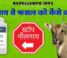 नीलगाय से फसल को कैसे बचाएँ? Repellento 1092 का उपयोग करके खेत की सुरक्षा