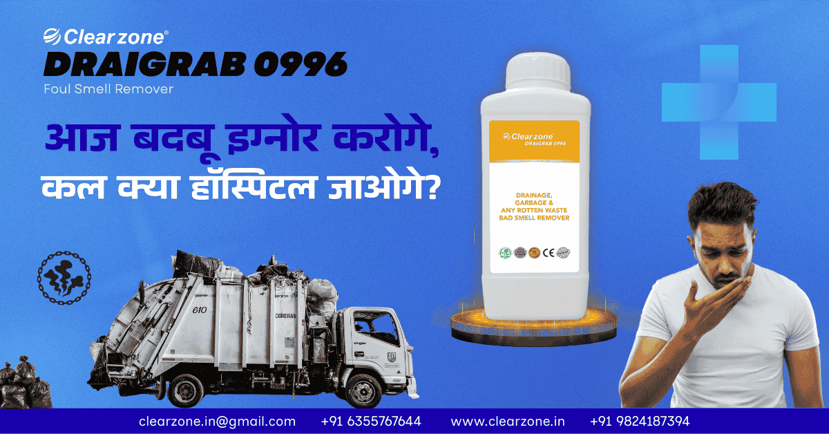 Aaj Badbu Ignore Karoge, Kal Kya Hospital Jaoge? garbage badbu health risk image